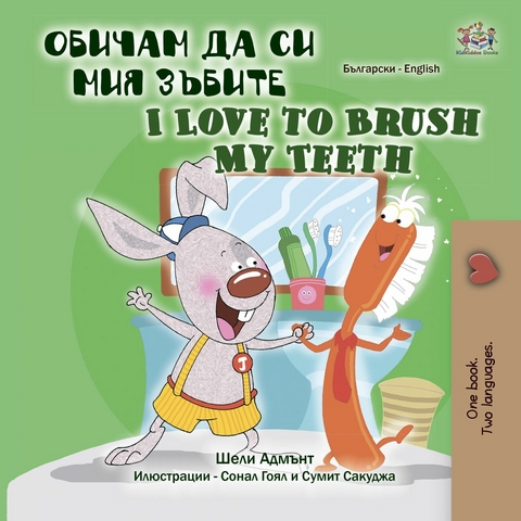?????? ?? ?? ??? ?????? I Love to Brush My Teeth -  Shelley Admont,  KidKiddos Books