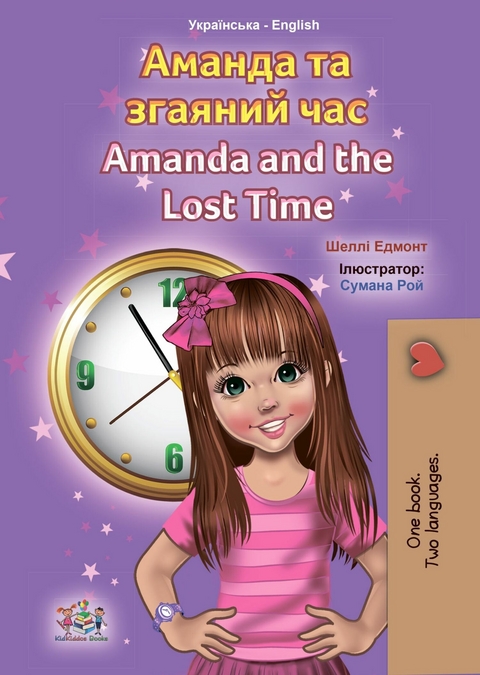 ?????? ?? ??????? ??? Amanda and the Lost Time -  Shelley Admont,  KidKiddos Books