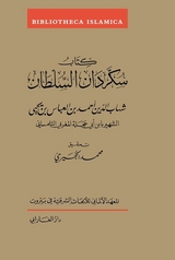 Kitāb Sukkardān as-Sulṭān -  &Scaron;ihāb ad-Dīn Aḥmad b. Yaḥyā b. Abī Bakr a&scaron;-&Scaron;ahīr bi-Ibn Abī Ḥaǧala al-Maġribi at-Tilmsānī