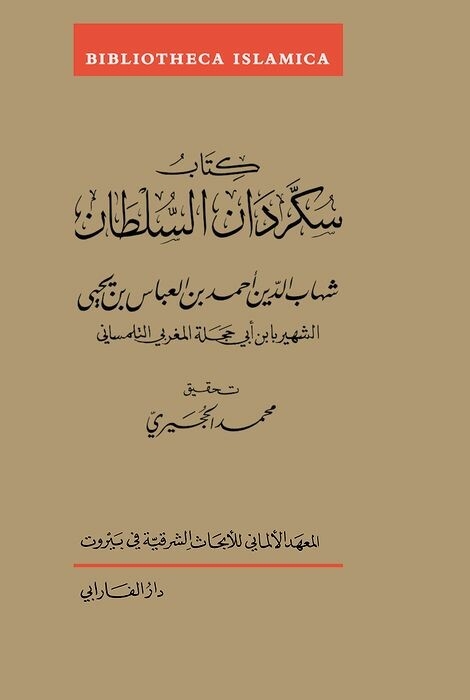 Kitāb Sukkardān as-Sulṭān -  &Scaron;ihāb ad-Dīn Aḥmad b. Yaḥyā b. Abī Bakr a&scaron;-&Scaron;ahīr bi-Ibn Abī Ḥaǧala al-Maġribi at-Tilmsānī