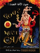 The Gods Must Be Crazy! -  Tiger Rider