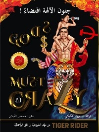 The Gods Must Be Crazy!