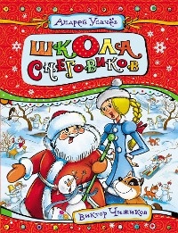 Школа снеговиков