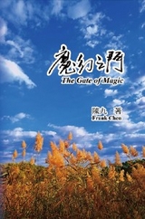 The Gate of Magic -  Frank Chen,  陳九