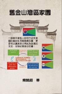 舊金山灣區家園