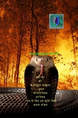 प्रलोभकों के मोहक का प्रलोभन - एक और तुच्छ उपनिषद - Inderpreet Kaur