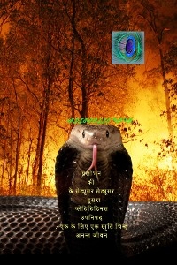 प्रलोभकों के मोहक का प्रलोभन - एक और तुच्छ उपनिषद