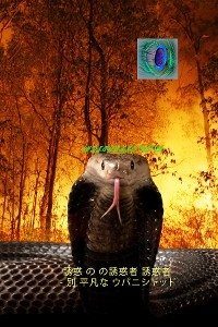 誘惑 の  の誘惑者 誘惑者 - 別 平凡な ウパニシャッド