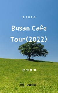 Busan Cafe Tour(2022) - 윤 준영