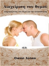 &delta;&iota;&alpha;&chi;&epsilon;&iota;&rho;&iota;&sigma;&eta; &tau;&omicron;&upsilon; &theta;&upsilon;&mu;&omicron;&upsilon; - Owen Jones