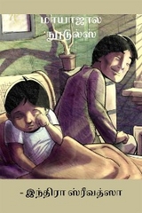 மாயாஜால நூடுல்ஸ் - Indira Srivatsa