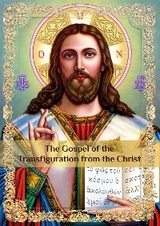 &laquo;The Gospel of the Transfiguration from the Christ&raquo; - Oris Oris