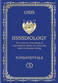 Volume 5. Iissiidiology Fundamentals. &laquo;Basic creative possibilities of the realization of lluuvvumic Creators in mixtum NUU-VVU Forms&raquo; - Oris Oris