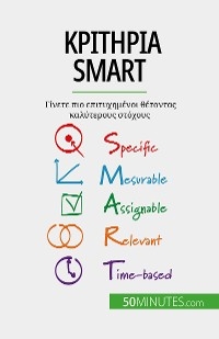 &Kappa;&rho;&iota;&tau;ή&rho;&iota;&alpha; SMART - Guillaume Steffens