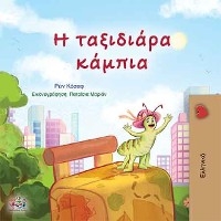 &Eta; &tau;&alpha;&xi;&iota;&delta;&iota;ά&rho;&alpha; &kappa;ά&mu;&pi;&iota;&alpha; - Rayne Coshav,  KidKiddos Books
