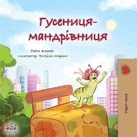Гусениця-мандрівниця