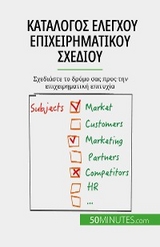 &Kappa;&alpha;&tau;ά&lambda;&omicron;&gamma;&omicron;&sigmaf; &epsilon;&lambda;έ&gamma;&chi;&omicron;&upsilon; &epsilon;&pi;&iota;&chi;&epsilon;&iota;&rho;&eta;&mu;&alpha;&tau;&iota;&kappa;&omicron;ύ &sigma;&chi;&epsilon;&delta;ί&omicron;&upsilon; - Antoine Delers