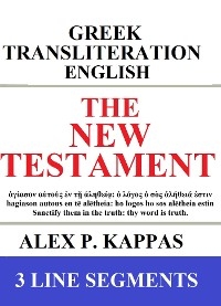 The New Testament: Greek-Transliteration-Translation: 3 Line Segments
