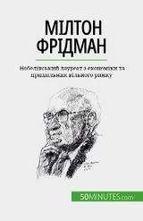 Мілтон Фрідман - Ariane de Saeger