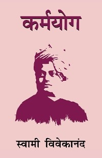 Karmyog - Swami Vivekananda
