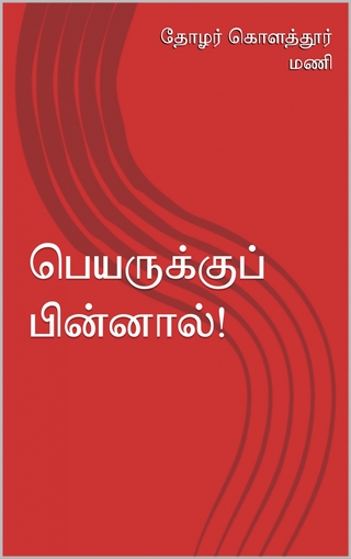 பெயருக்குப் பின்னால்