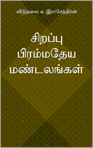 சிறப்பு பிரம்மதேய மண்டலங்கள்