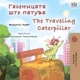 Гасеницата што патува The traveling Caterpillar - Rayne Coshav,  KidKiddos Books