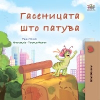 Гасеницата што патува - Rayne Coshav,  KidKiddos Books