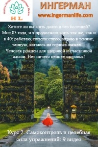 Самоконтроль и целебная сила упражнений: Курс 2