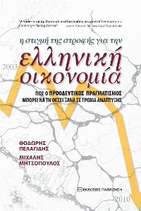 &Eta; &sigma;&tau;&iota;&gamma;&mu;ή &tau;&eta;&sigmaf; &sigma;&tau;&rho;&omicron;&phi;ή&sigmaf; &gamma;&iota;&alpha; &tau;&eta;&nu; &epsilon;&lambda;&lambda;&eta;&nu;&iota;&kappa;ή &omicron;&iota;&kappa;&omicron;&nu;&omicron;&mu;ί&alpha; - &Mu;&iota;&chi;ά&lambda;&eta;&sigmaf; &Mu;&eta;&tau;&sigma;ό&pi;&omicron;&upsilon;&lambda;&omicron;&sigmaf;, &Theta;&epsilon;ό&delta;&omega;&rho;&omicron;&sigmaf; &Pi;&epsilon;&lambda;&alpha;&gamma;ί&delta;&eta;&sigmaf; &Kappa;.