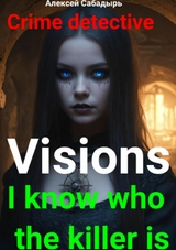 Visions I know who the killer is -  ??????? ????????