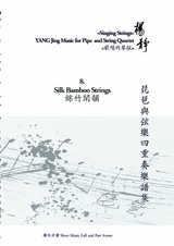 Book 8. Silk Bamboo Strings -  Yang Jing