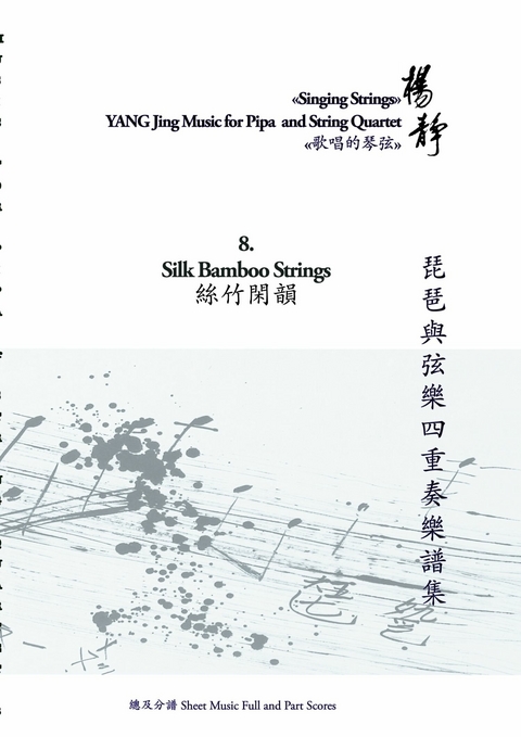 Book 8. Silk Bamboo Strings -  Yang Jing