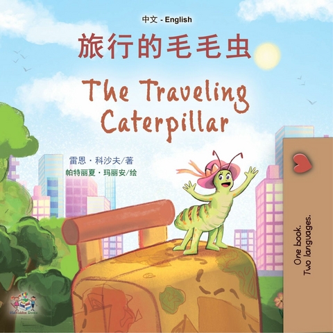 ?????? The Traveling Caterpillar -  KidKiddos Books,  Rayne Coshav