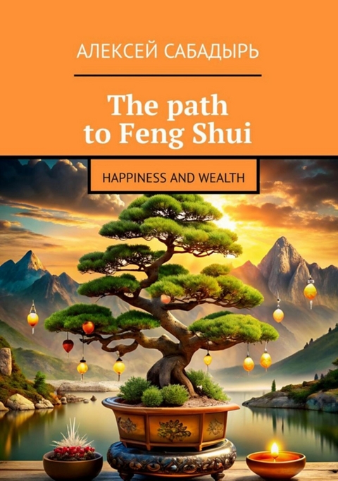 The path to Feng Shui - Алексей Сабадырь