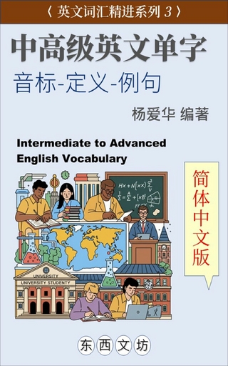 中高级英文单字【简体中文版】