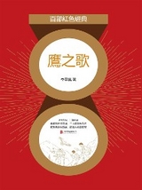 鷹之歌 -  李雲德