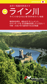 Farbbildf&uuml;hrer Rhein (Japanische Ausgabe) von Mainz bis K&ouml;ln