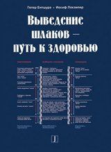 Gesundheit durch Entschlackung - Peter Jentschura