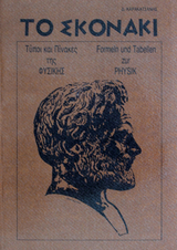 To Skonaki - Dimitrios Karakatsanis