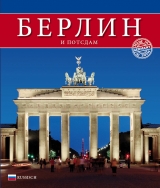 Berlin und Potsdam - 