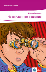 Neozhidannoe reshenie - Irina Genkina