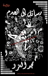 Briefe an Nichts (Rasael ila Aladam) - Majed Alezzo