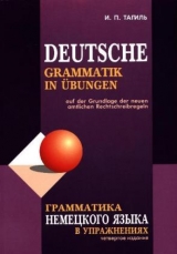 Grammatika nemeckogo jazyka v uprazhnenijah. Deutsche Grammatik in &Uuml;bungen - Iwan Tagil