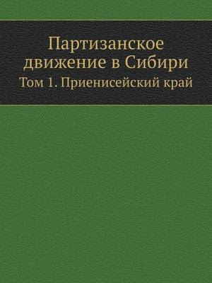 Партизанское движение в Сибири -  &  #1058;  &  #1091;  &  #1088;  &  #1091;  &  #1085;  &  #1086;  &  #1074;  &  #1040.&  #1053.