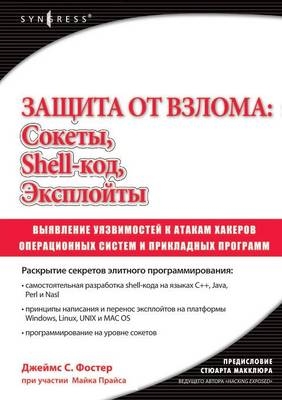 Защита от взлома