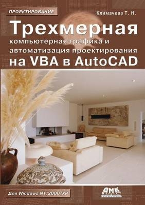 Трехмерная компьютерная графика и автома