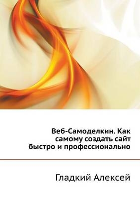 Веб-Самоделкин -  &  #1040;  &  #1083;  &  #1077;  &  #1082;  &  #1089;  &  #1077;  &  #1081;  &  #1043;  &  #1083;  &  #1072;  &  #1076;  &  #1082;  &  #1080;  &  #1081;  