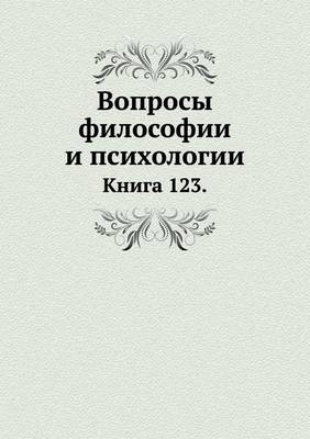 Вопросы философии и психологии - L M Lopatin