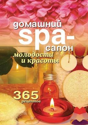 Домашний Spa-салон молодости и красоты - Tat'yana Lagutina